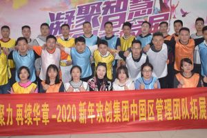 2020年NBA集团官网NBA集团官网NBA集团官网NBA集团官网首页-NBA(中国)-NBA(中国)
集团管理层拓展活动