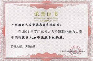 喜报︱NBA集团官网NBA集团官网NBA集团官网NBA集团官网首页-NBA(中国)-NBA(中国)
集团荣获广东省“优秀人力资源服务机构”称号