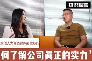 NBA集团官网NBA集团官网NBA集团官网NBA集团官网首页-NBA(中国)-NBA(中国)
人力资源教你面试技巧：如何看清公司的实力