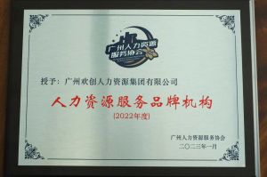 实力认证！NBA集团官网NBA集团官网NBA集团官网NBA集团官网首页-NBA(中国)-NBA(中国)
喜获2022年度人力资源服务品牌机构等行业奖项