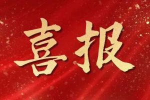 雀跃欢呼 | NBA集团官网NBA集团官网NBA集团官网NBA集团官网首页-NBA(中国)-NBA(中国)
集团荣膺佬麻雀“最佳战略合作伙伴”