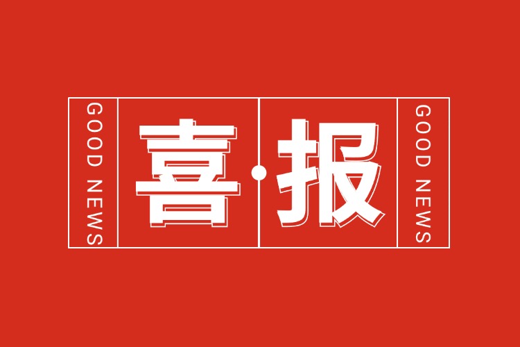 喜报！NBA集团官网NBA集团官网NBA集团官网NBA集团官网首页-NBA(中国)-NBA(中国)
集团旗下子公司获人力资源服务机构能力指数5A等级