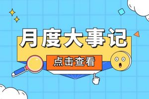 回顾 | 2024年6-7月NBA集团官网NBA集团官网NBA集团官网NBA集团官网首页-NBA(中国)-NBA(中国)
大事