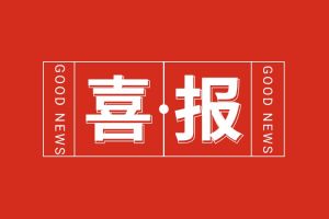 喜报！NBA集团官网NBA集团官网NBA集团官网NBA集团官网首页-NBA(中国)-NBA(中国)
集团党支部书记、总裁陈文舒荣登“2024人力资源服务机构100人”榜单
