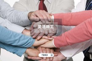 灵活用工如何帮助企业应对市场不确定性？